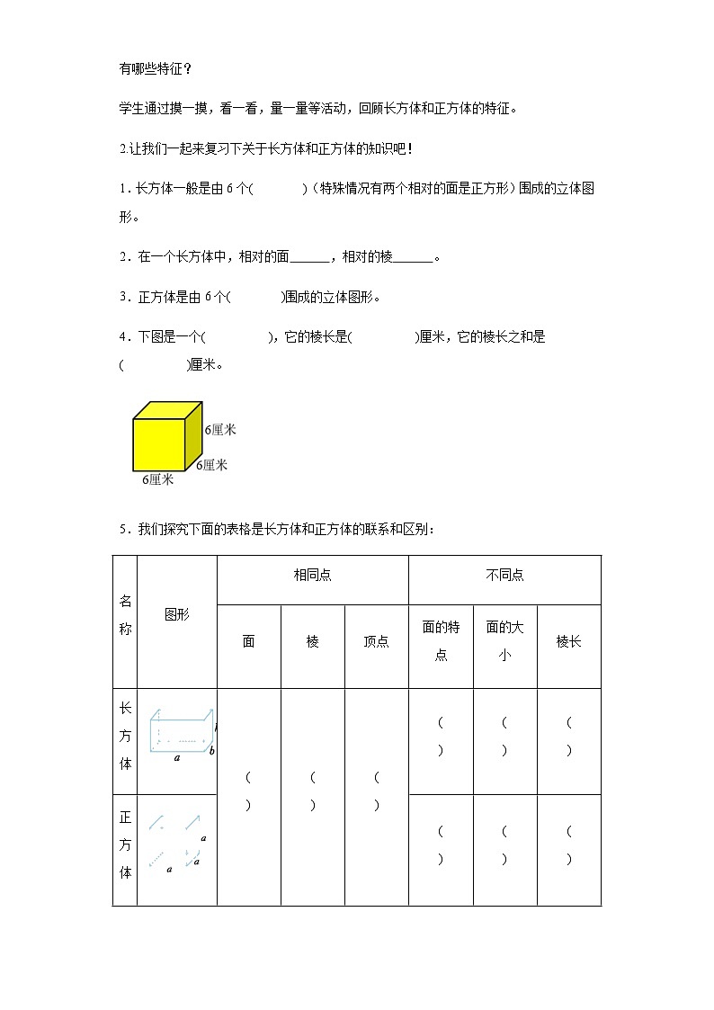 人教版五年级下册数学  第三单元_第03课时_长方和体正方体的展开图（学习任务单）（含解析）第2页