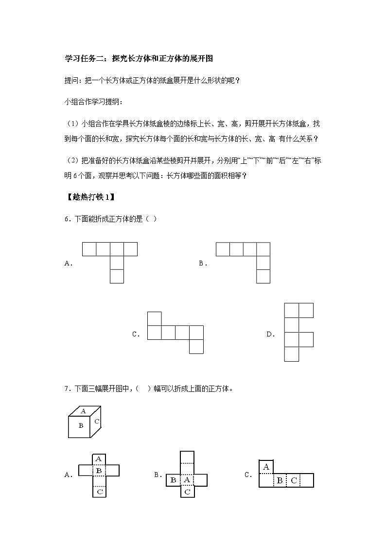 人教版五年级下册数学  第三单元_第03课时_长方和体正方体的展开图（学习任务单）（含解析）第3页