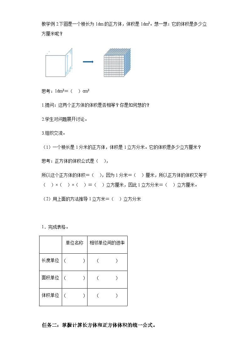 人教版五年级下册数学 第三单元_第07课时_体积单位间的进率（学习任务单）（含解析）第2页