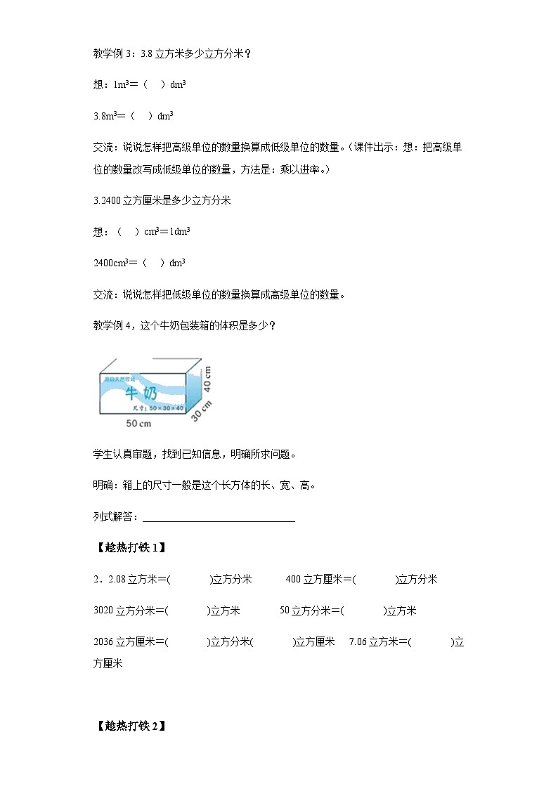人教版五年级下册数学 第三单元_第07课时_体积单位间的进率（学习任务单）（含解析）第3页