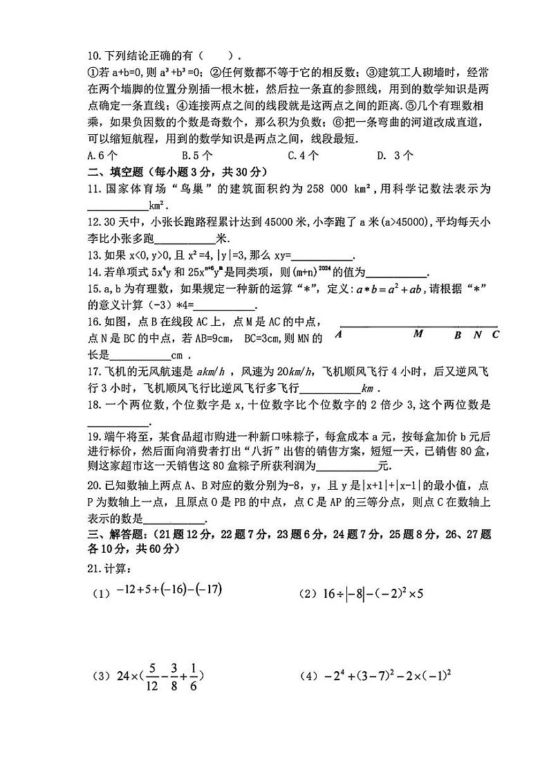 黑龙江省哈尔滨市第十七中学2023-2024学年六年级下学期期中数学试题（五四制）第2页