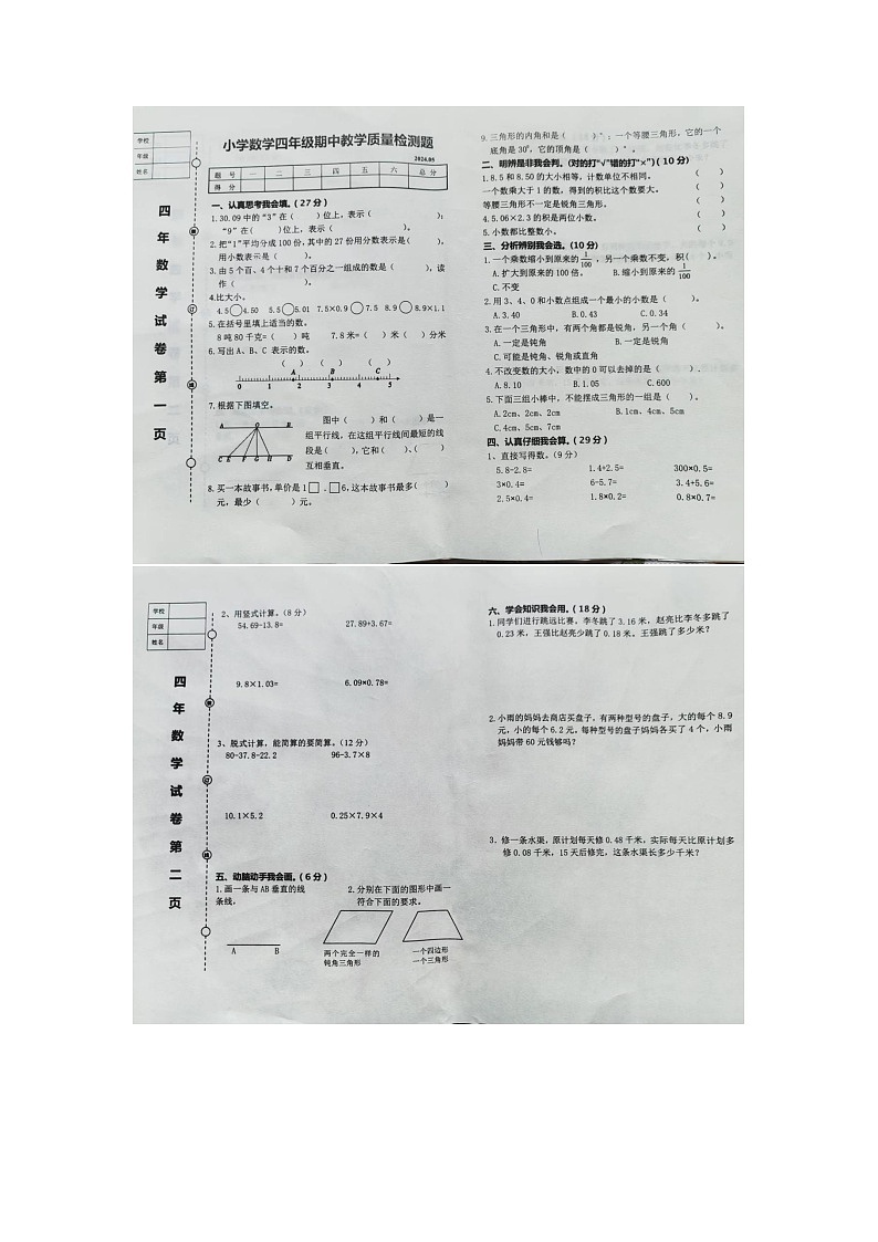 辽宁省营口市盖州市2023-2024学年四年级下学期5月期中数学试题01