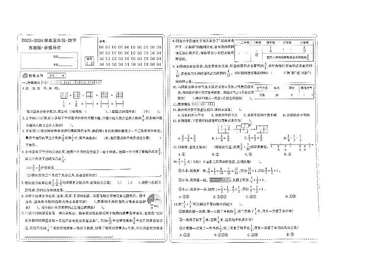 山西省太原市晋源区第二实验小学2023-2024学年度五年级下学期期中数学测试卷第1页
