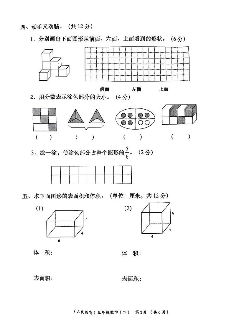 陕西省宝鸡市麟游县丈八乡石家庄小学2023-2024学年五年级下学期期中数学试题03