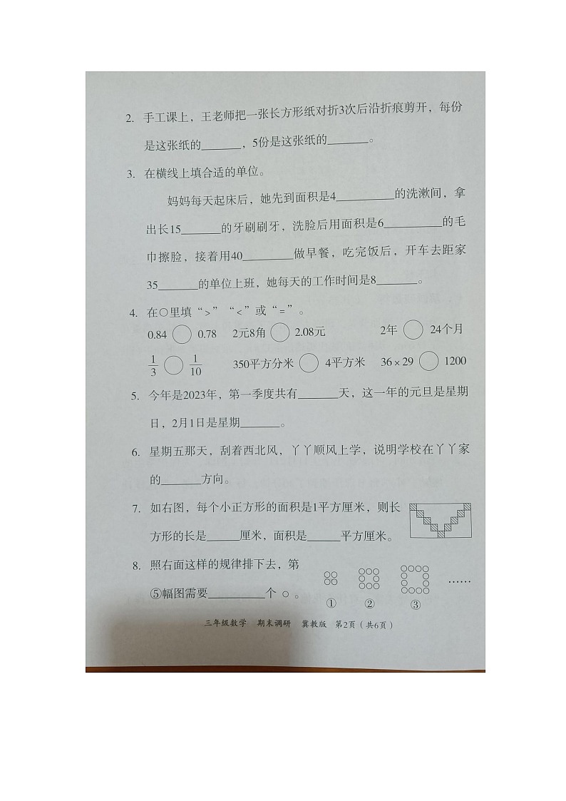 河北省邢台市隆尧县魏庄镇魏庄小学2022-2023学年三年级下学期期末数学试题(1)02