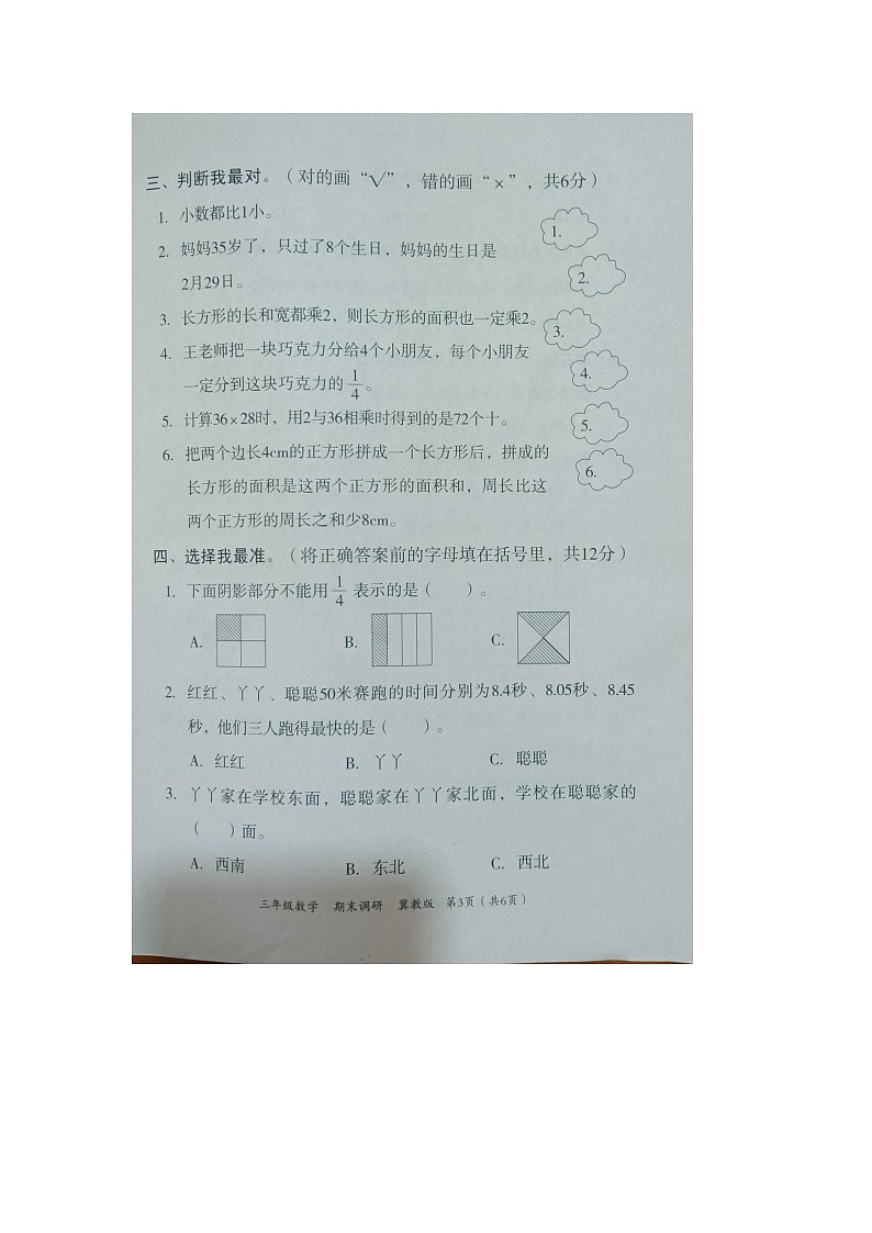 河北省邢台市隆尧县魏庄镇魏庄小学2022-2023学年三年级下学期期末数学试题(1)03