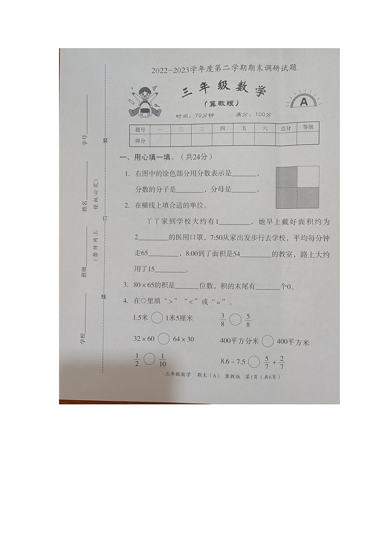 河北省邢台市隆尧县魏庄镇魏庄小学2022-2023学年三年级下学期期末数学试题01
