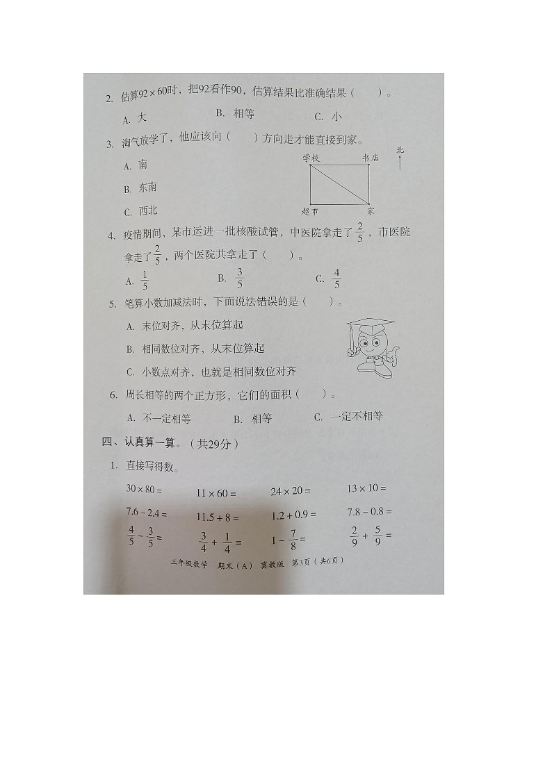 河北省邢台市隆尧县魏庄镇魏庄小学2022-2023学年三年级下学期期末数学试题03