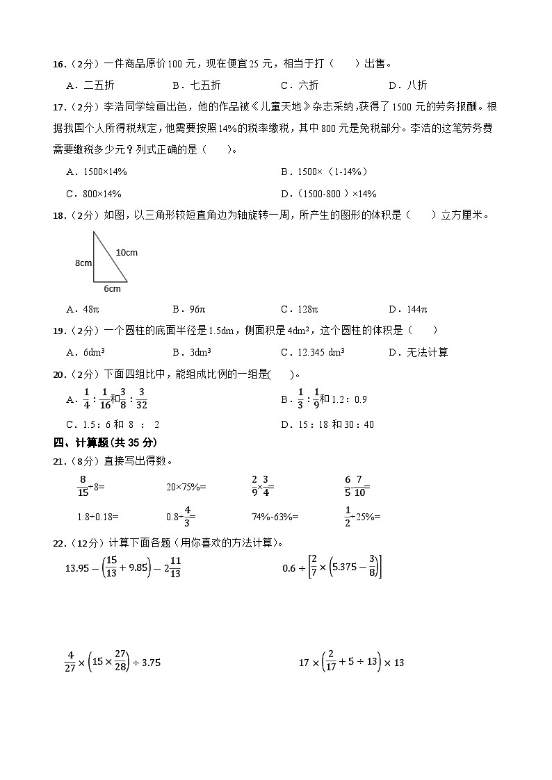 甘肃省武威市凉州区武威三中教研联片期中考试2023-2024学年六年级下学期5月期中数学试题第2页