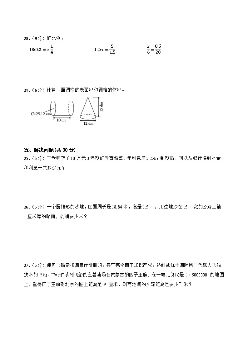 甘肃省武威市凉州区武威三中教研联片期中考试2023-2024学年六年级下学期5月期中数学试题第3页