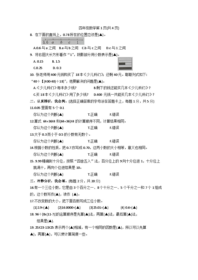 四川省乐山市马边彝族自治县2023-2024学年四年级下学期期中学情检测数学试卷02