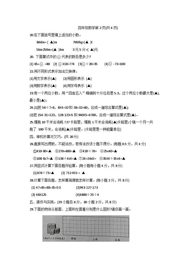 四川省乐山市马边彝族自治县2023-2024学年四年级下学期期中学情检测数学试卷03