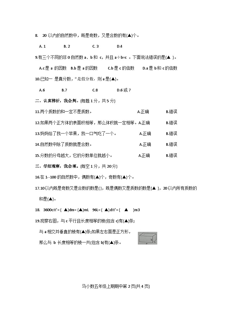 四川省乐山市马边彝族自治县2023--2024学年五年级下学期期中学情检测数学试卷02