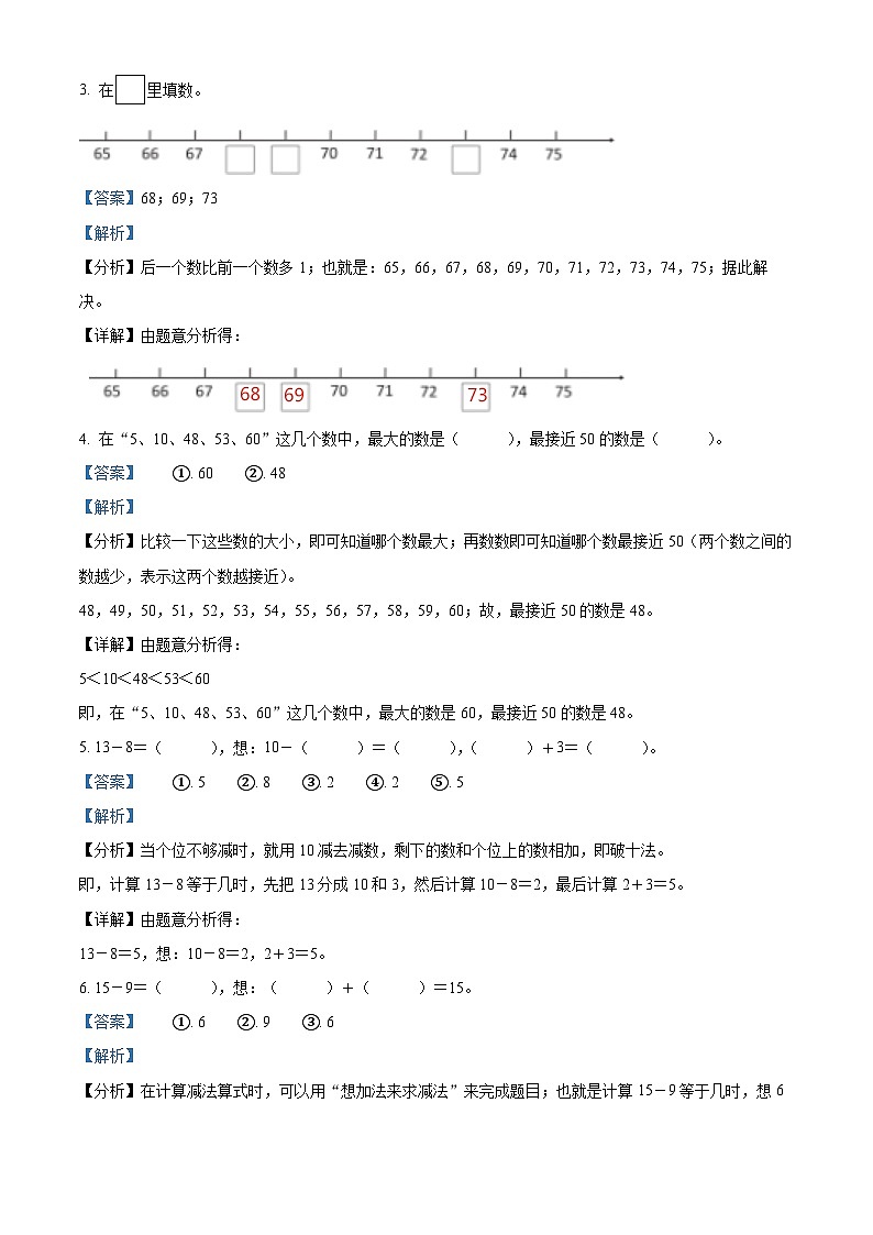 2023-2024学年福建省三明市大田县人教版一年级下册期中考试数学试卷（原卷版+解析版）02