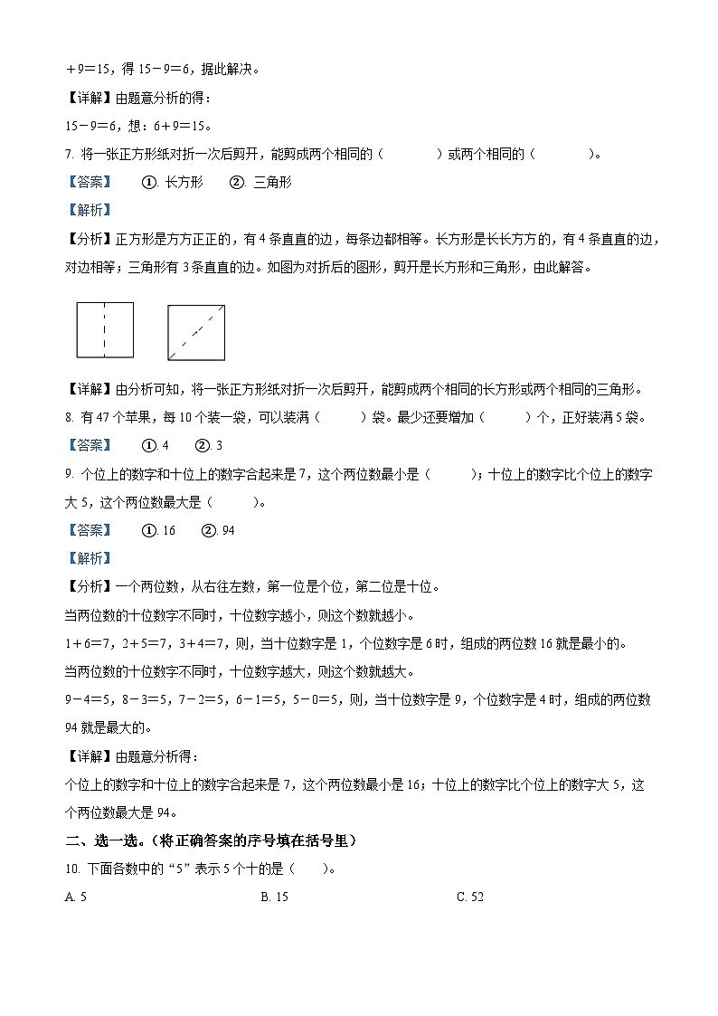 2023-2024学年福建省三明市大田县人教版一年级下册期中考试数学试卷（原卷版+解析版）03