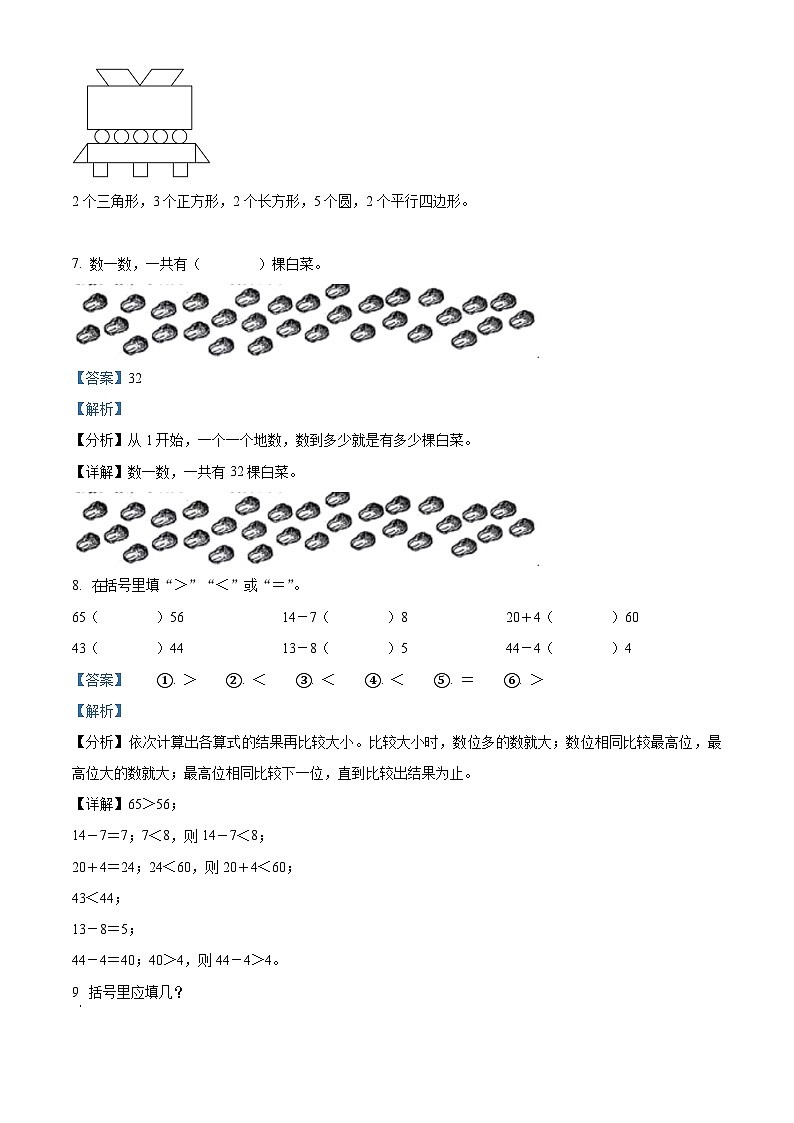 2023-2024学年甘肃省庆阳市镇原县人教版一年级下册期中测试数学试卷（原卷版+解析版）03