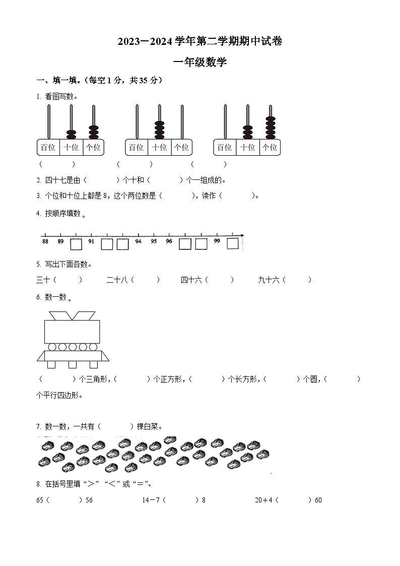 2023-2024学年甘肃省庆阳市镇原县人教版一年级下册期中测试数学试卷（原卷版+解析版）01
