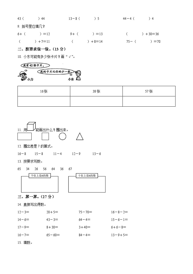 2023-2024学年甘肃省庆阳市镇原县人教版一年级下册期中测试数学试卷（原卷版+解析版）02