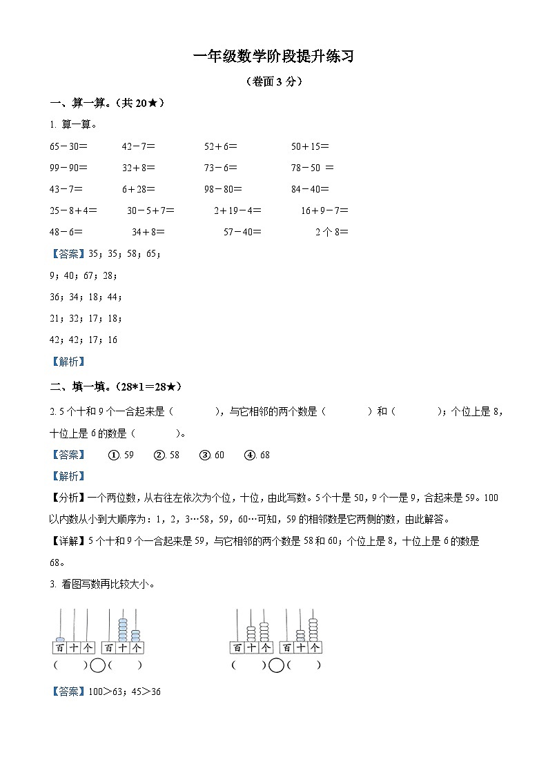 2023-2024学年山东省威海市荣成市青山小学青岛版（五年制）一年级下册期中考试数学试卷（解析版）第1页