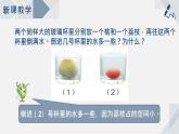 苏教版小学数学六年级上1.5认识体积和容积课件PPT