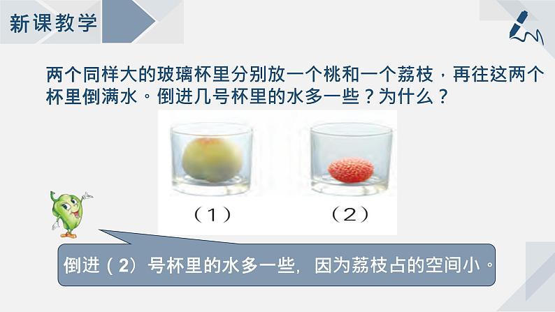 苏教版小学数学六年级上1.5认识体积和容积课件PPT03