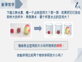 苏教版小学数学六年级上1.5认识体积和容积课件PPT