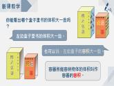 苏教版小学数学六年级上1.5认识体积和容积课件PPT