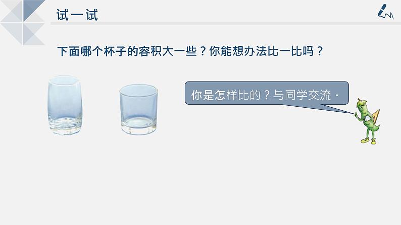 苏教版小学数学六年级上1.5认识体积和容积课件PPT06