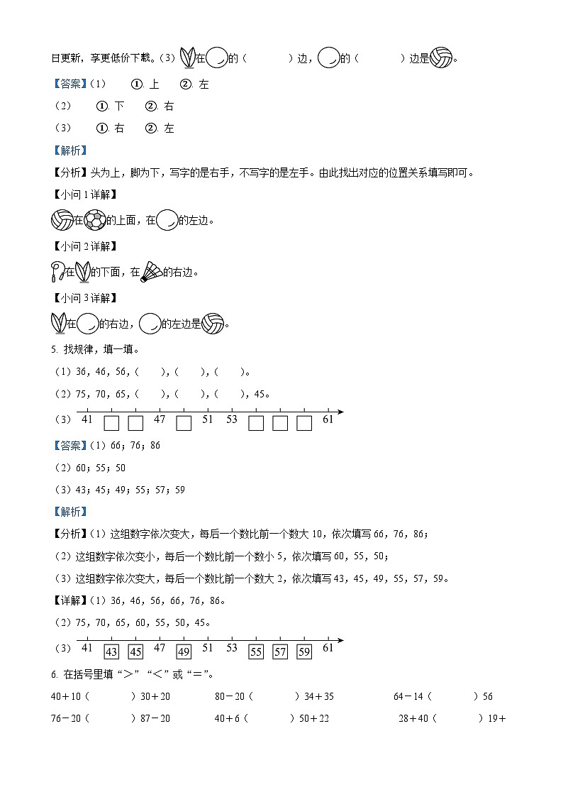 2023-2024学年河南省周口市沈丘县中英文等校人教版一年级下册期中联考测试数学试卷02
