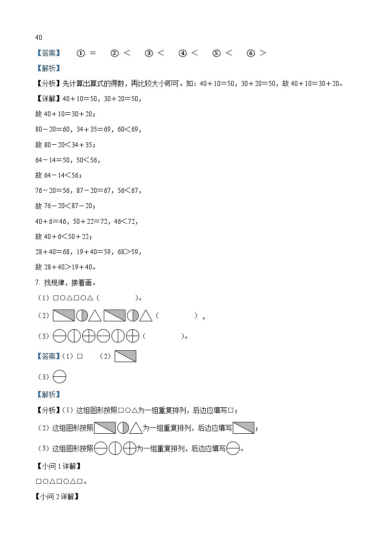 2023-2024学年河南省周口市沈丘县中英文等校人教版一年级下册期中联考测试数学试卷03