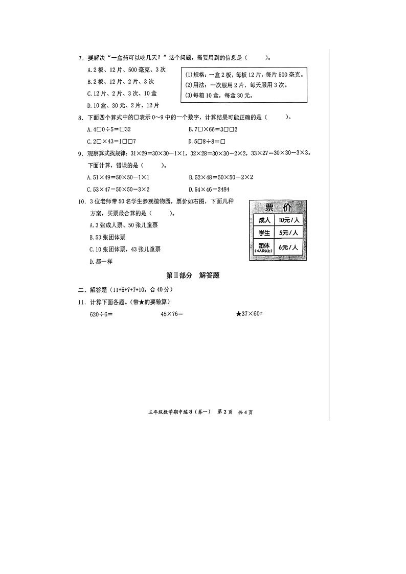 福建省泉州市安溪县2023-2024学年三年级下学期期中数学试题02