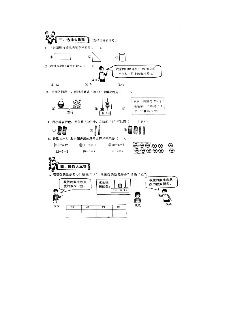 福建省泉州市安溪县2023-2024学年一年级下学期期中数学试题第2页
