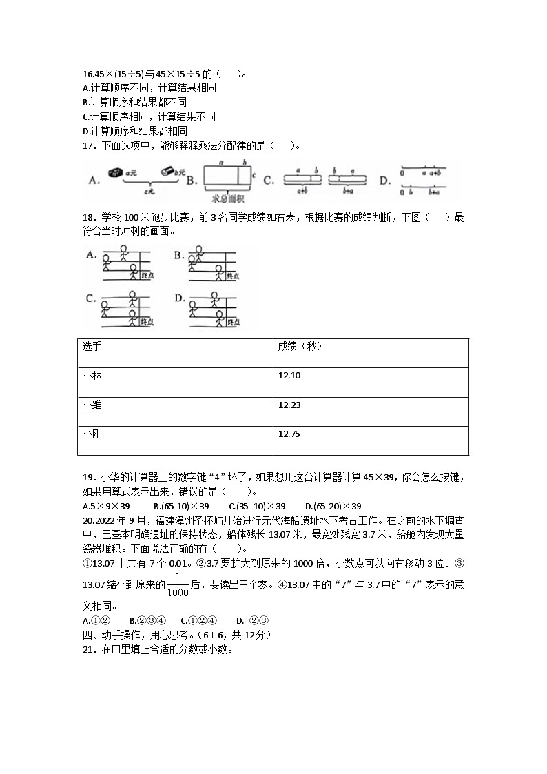 福建省漳州市龙海区2023-2024学年四年级下学期期中数学试题02