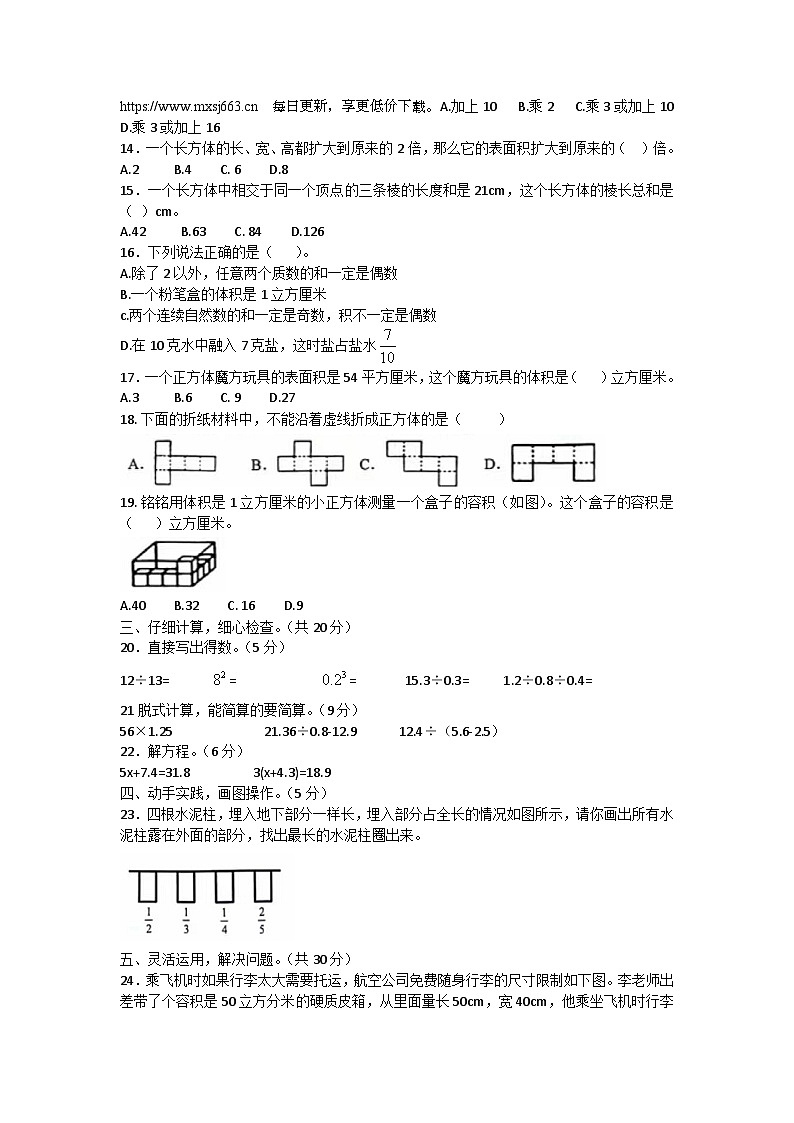 福建省漳州市龙海区2023-2024学年五年级下学期期中阶段质量摸底检测数学试题第2页