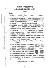 广东省东莞市校联考2023-2024学年六年级下学期期中考试数学试题