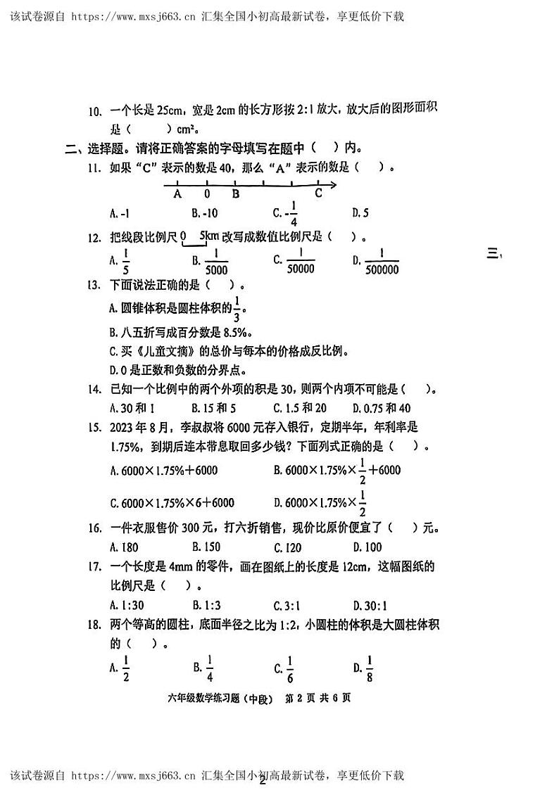 广东省东莞市校联考2023-2024学年六年级下学期期中考试数学试题第2页