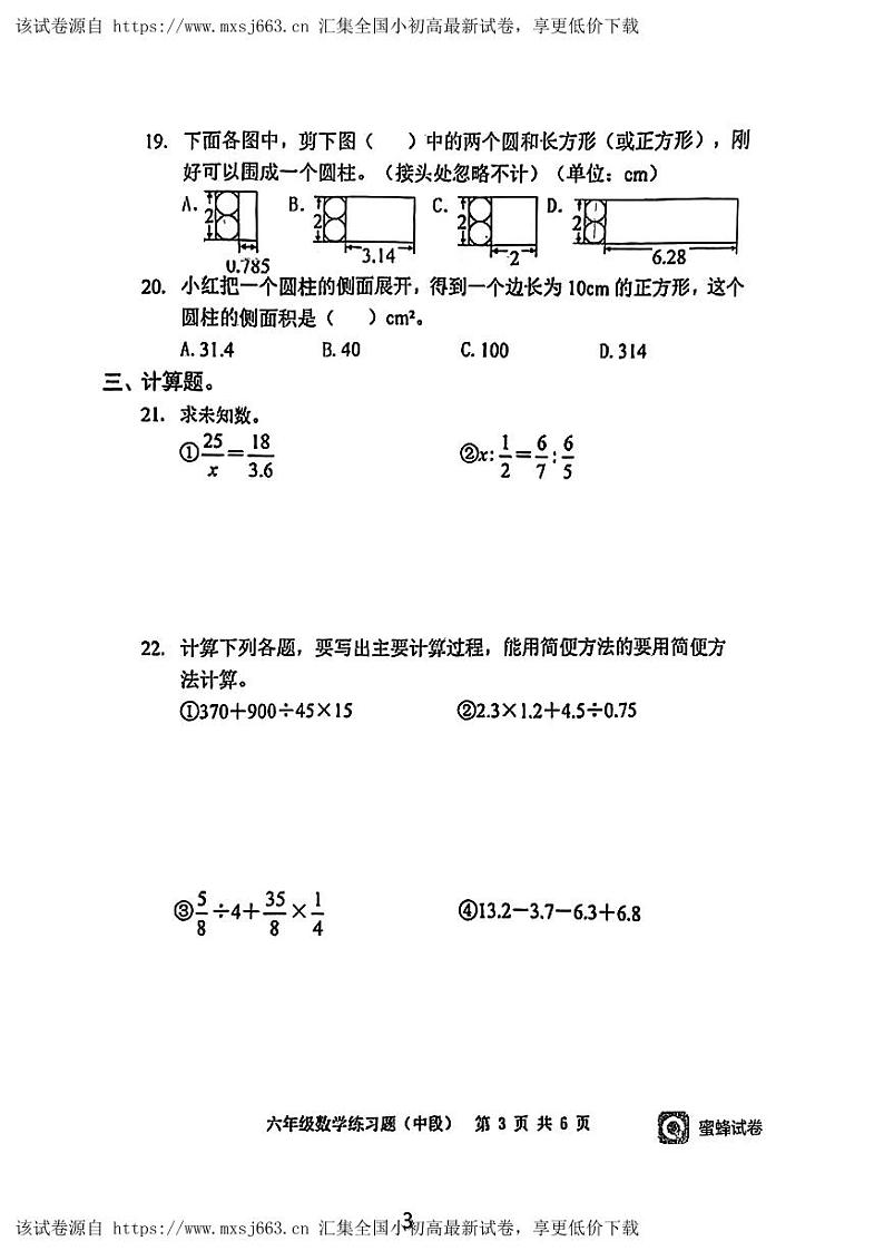广东省东莞市校联考2023-2024学年六年级下学期期中考试数学试题第3页