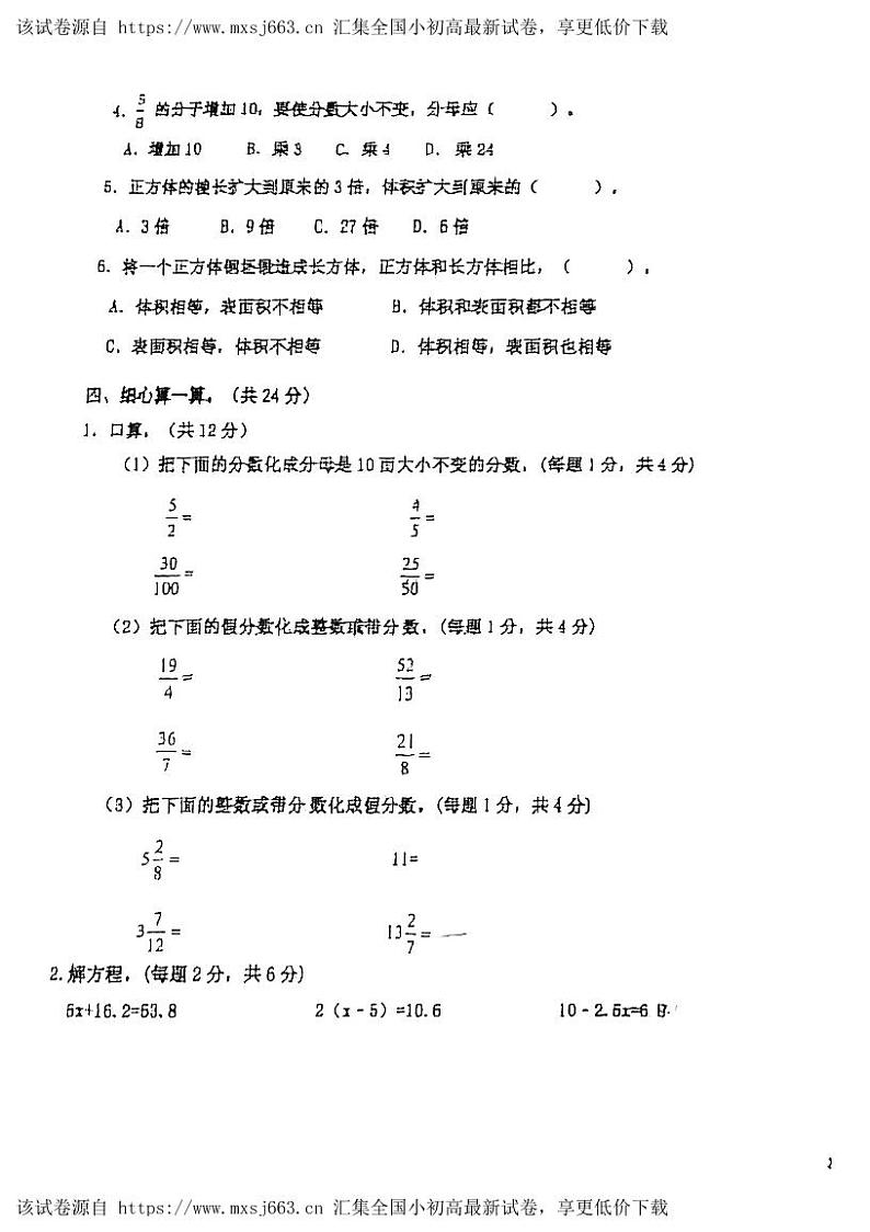 广东省江门市杜阮镇杜阮小学2023-2024学年五年级下期期中考试数学试题03