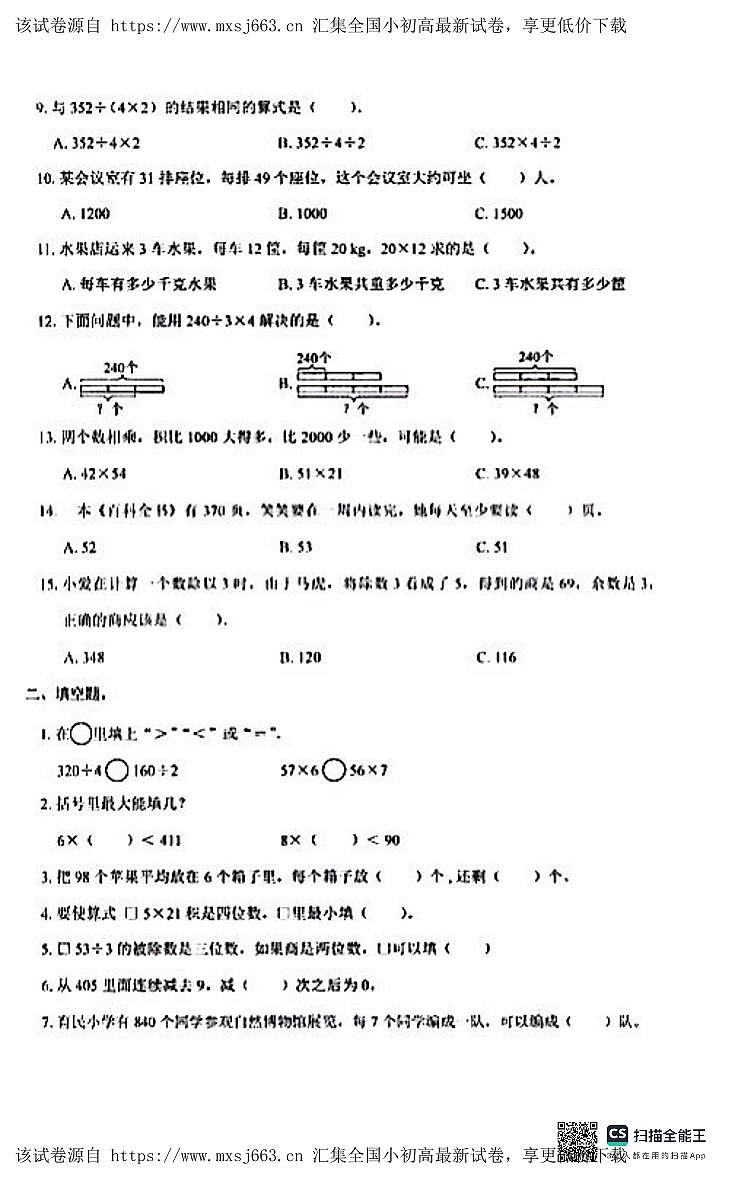广东省深圳市龙岗区2023-2024学年三年级下学期4月期中数学试题第2页