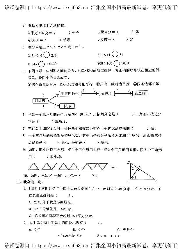 广东省深圳市罗湖区2023-2024学年四年级下学期期中数学试题02