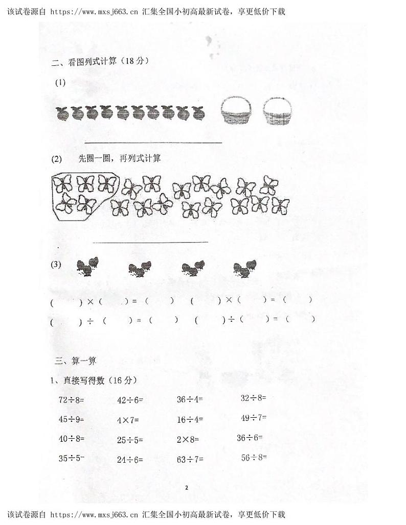 广东省肇庆市四会市校联考2023-2024学年二年级下学期期中数学试题02