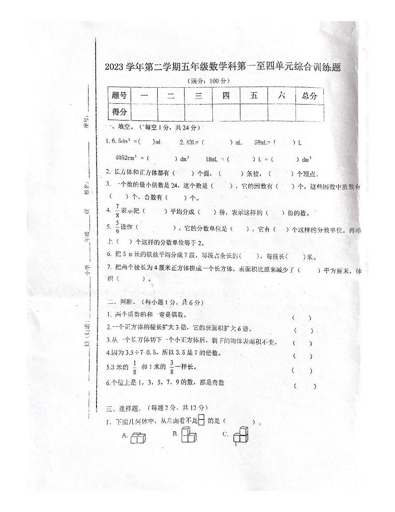 广东省肇庆市四会市校联考2023-2024学年五年级下学期期中数学试题01
