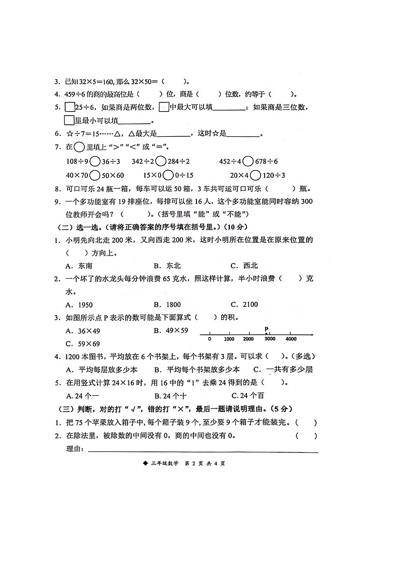 广西壮族自治区柳州市三江侗族自治县校联考2023-2024学年三年级下学期4月期中数学试题02