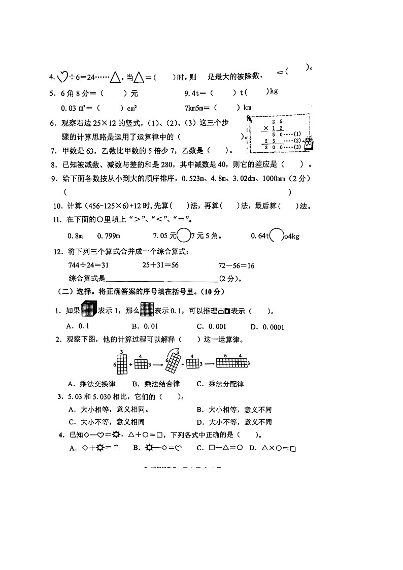 广西壮族自治区柳州市三江侗族自治县校联考2023-2024学年四年级下学期期中4月数学试题02