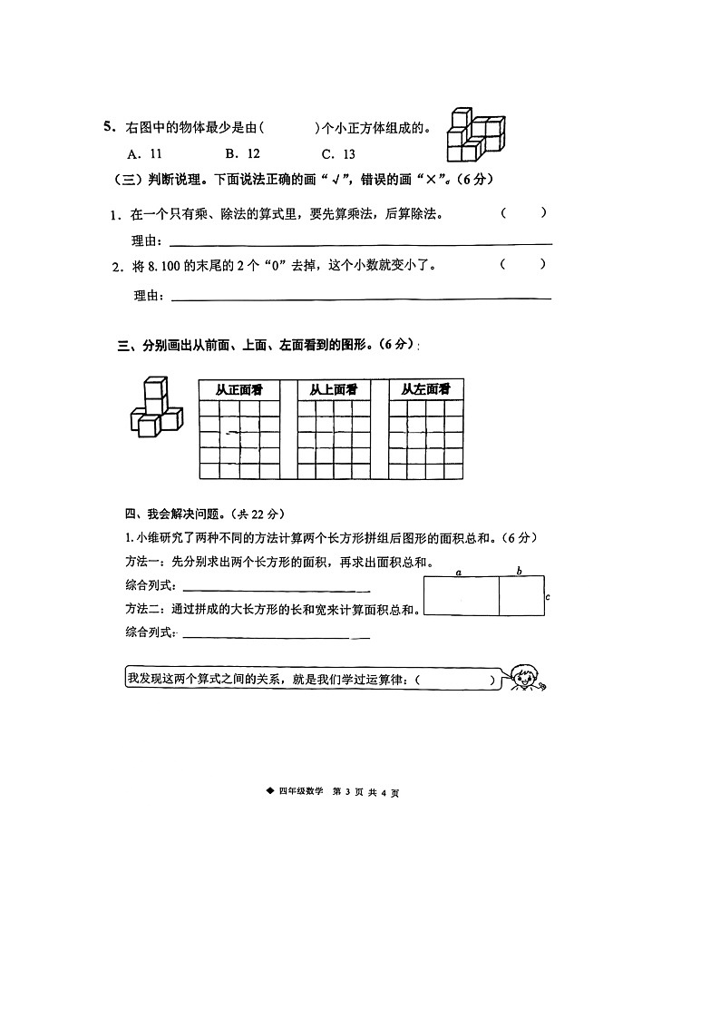 广西壮族自治区柳州市三江侗族自治县校联考2023-2024学年四年级下学期期中4月数学试题03