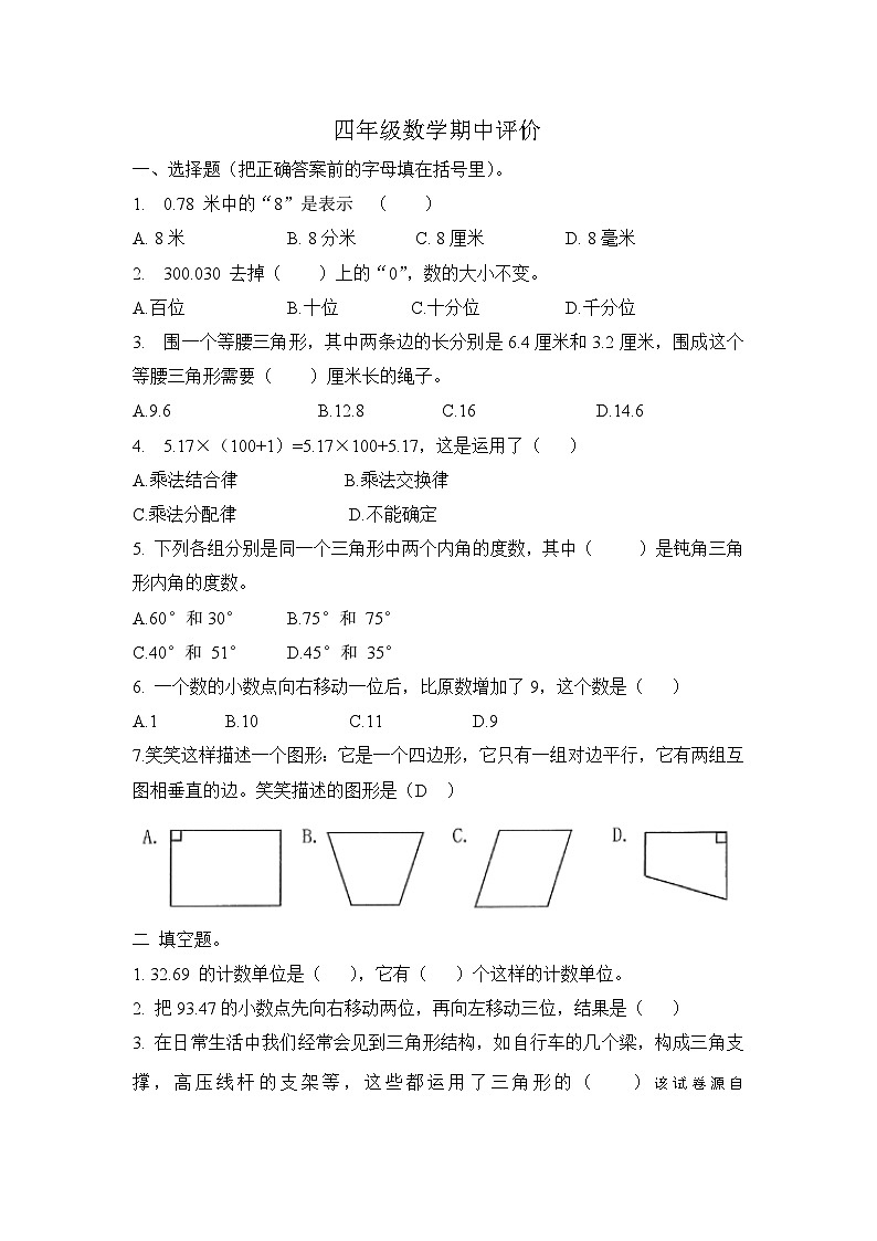 河南省郑州市金水区农科路小学教育集团校联考2023-2024学年四年级下学期4月期中数学试题第1页
