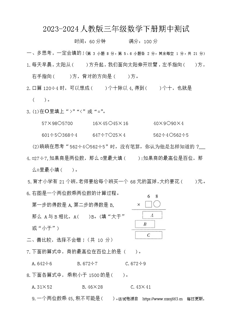 湖北省荆州市石首市2023-2024学年三年级下学期4月期中数学试题01