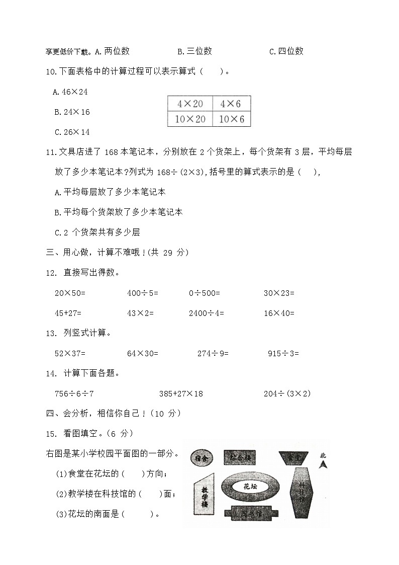 湖北省荆州市石首市2023-2024学年三年级下学期4月期中数学试题02