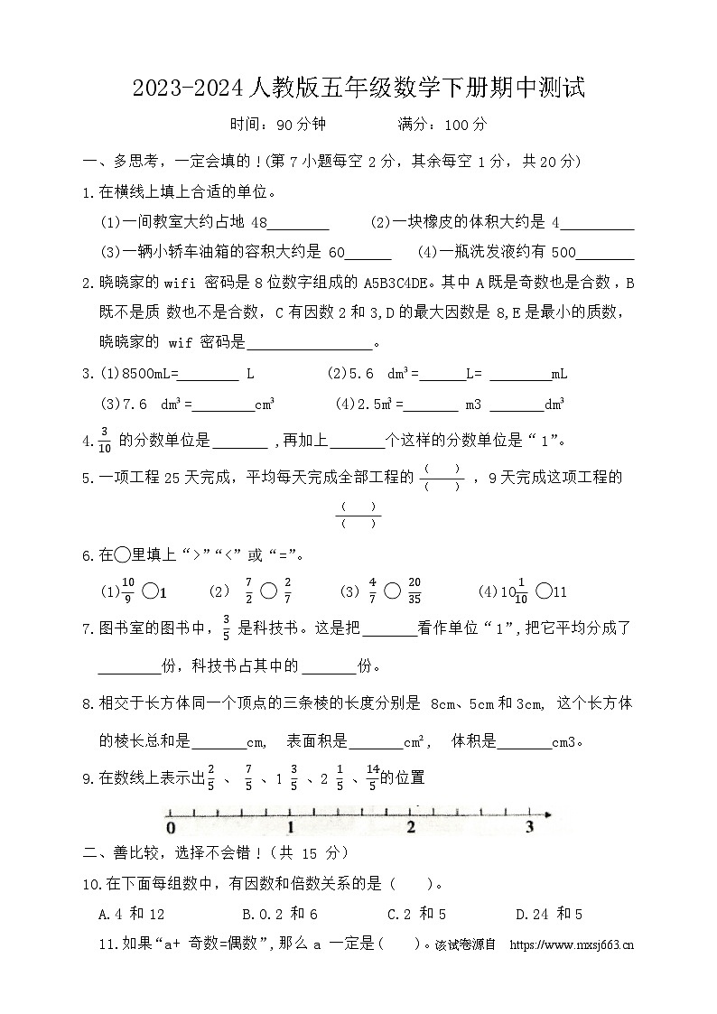 湖北省荆州市石首市2023-2024学年五年级下学期4月期中数学试题01