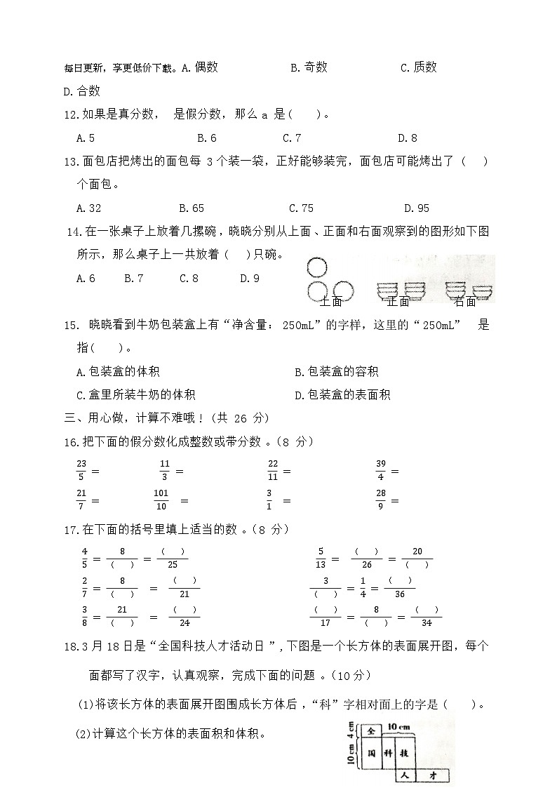湖北省荆州市石首市2023-2024学年五年级下学期4月期中数学试题02